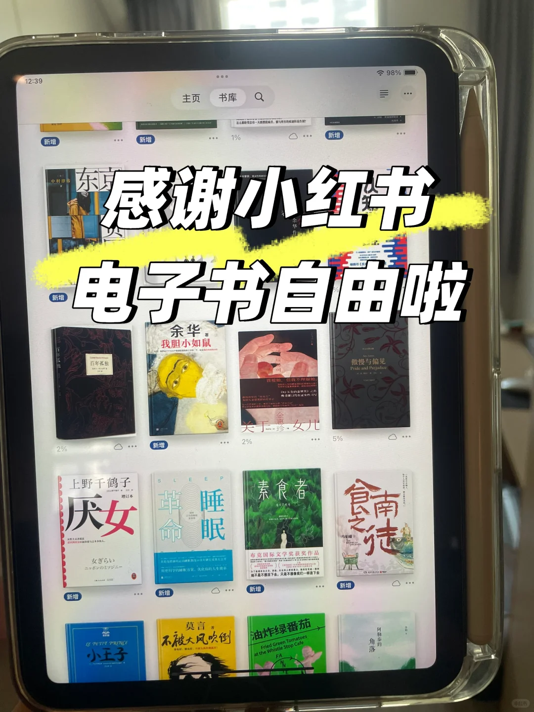 📚感谢🙏🙏🙏小红书让我实现电子书自由！！！