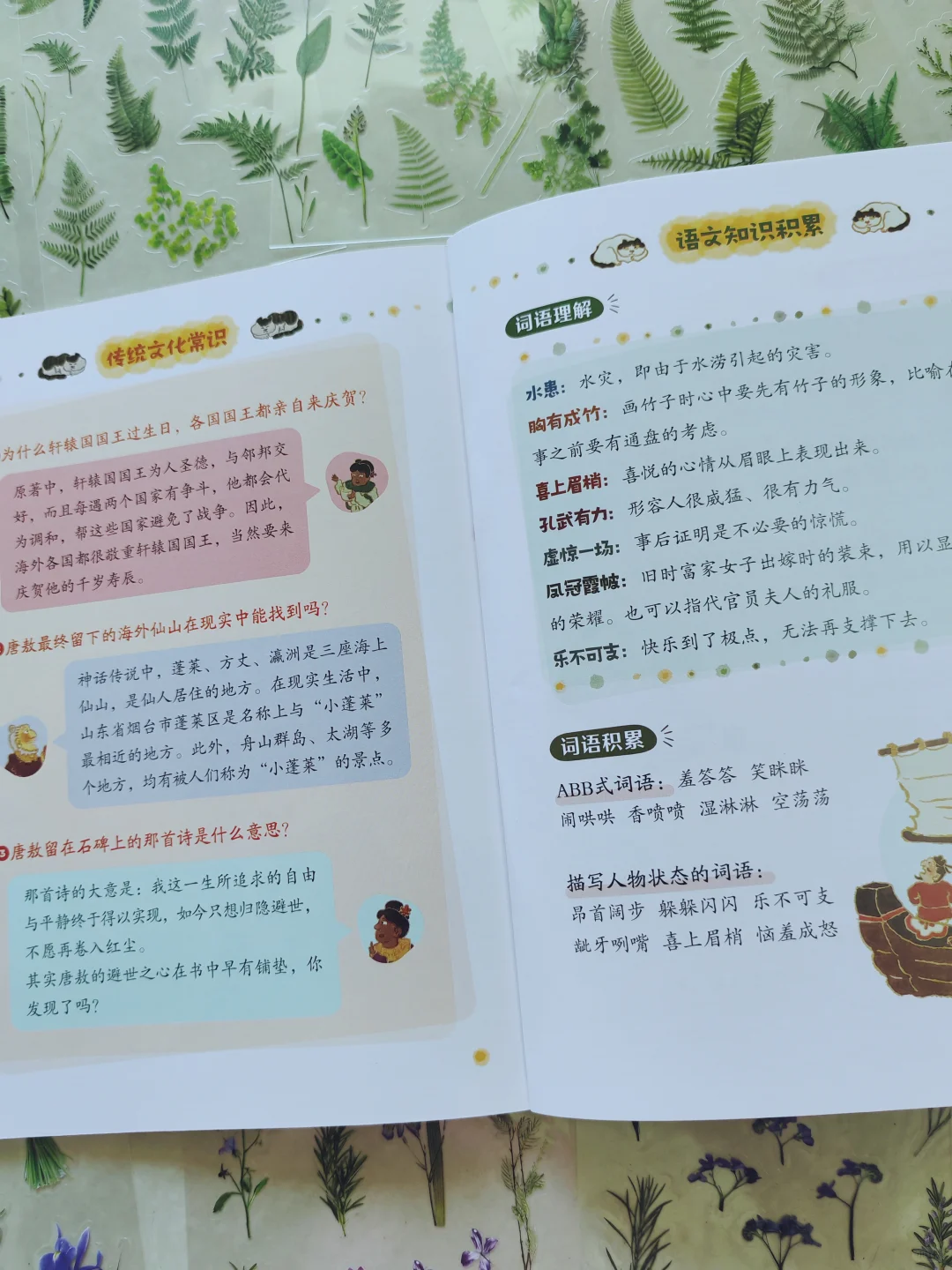 🌸花非花，雾非雾｜传统文化故事我爱听❗