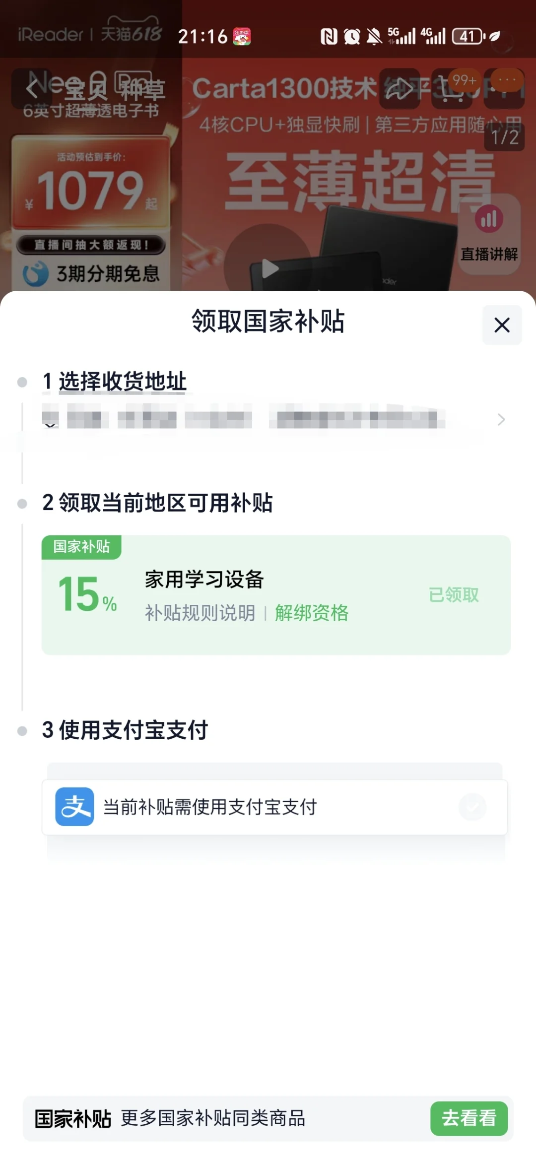 文石国补用平板资格