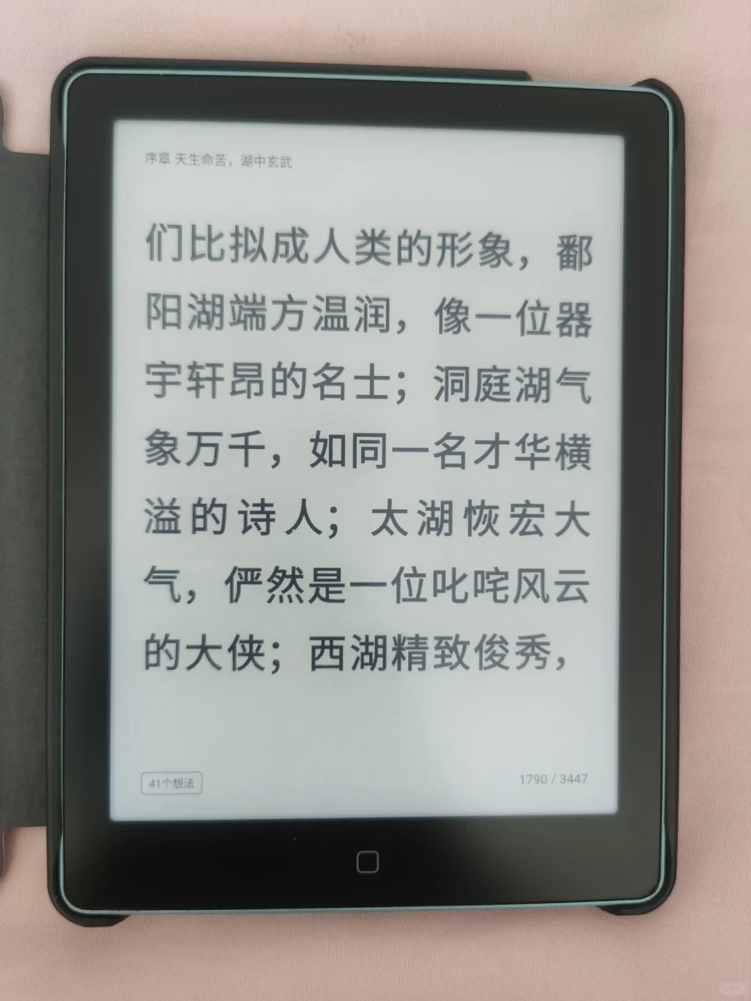 新入手一台电纸书
