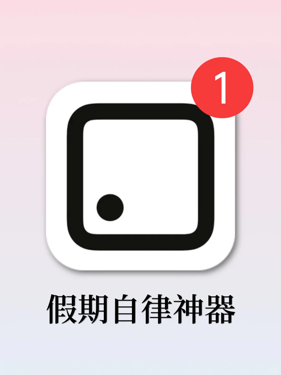 学生党知识管理神器！假期学习效率飞升！