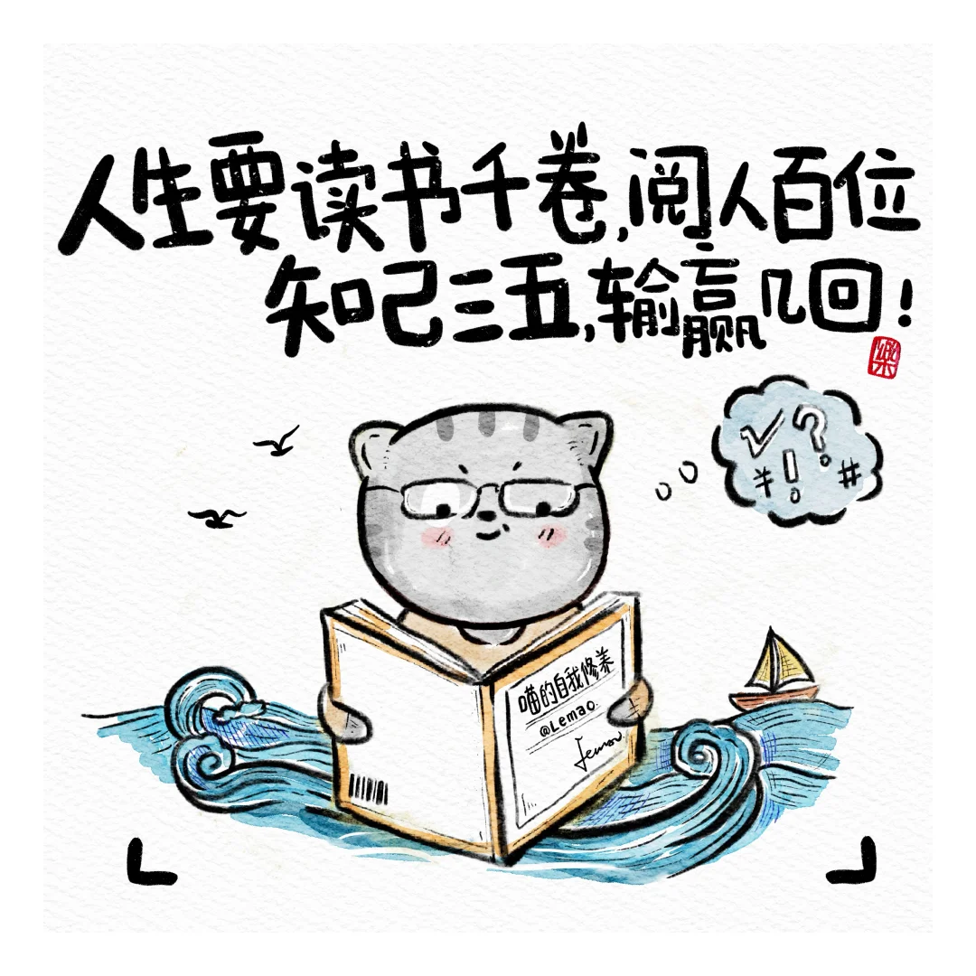 开心不开心都请去读书。