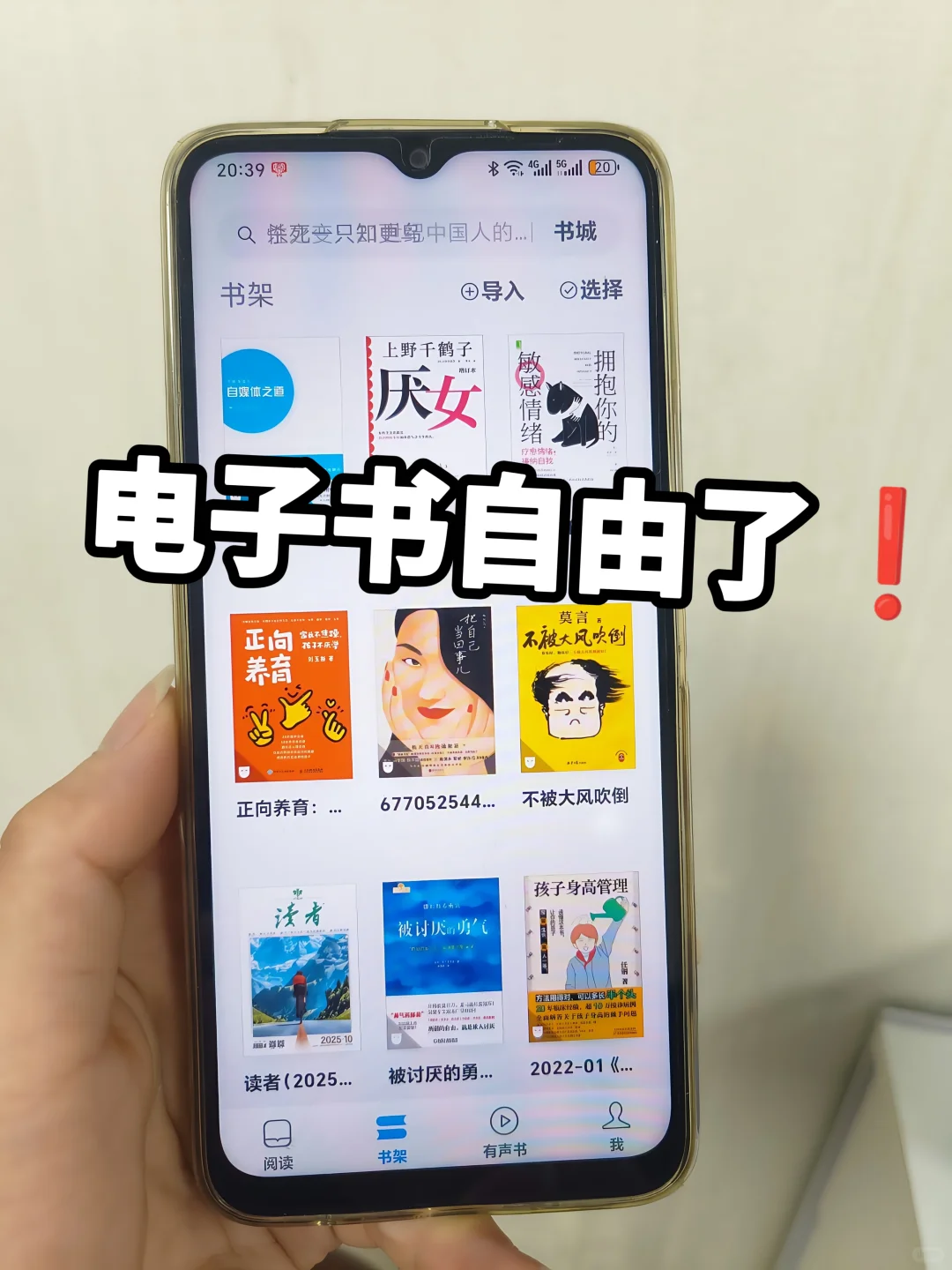 啊啊啊啊啊❗终于电子书自由了