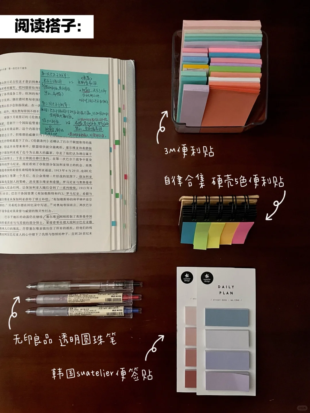 读书笔记好物分享来啦