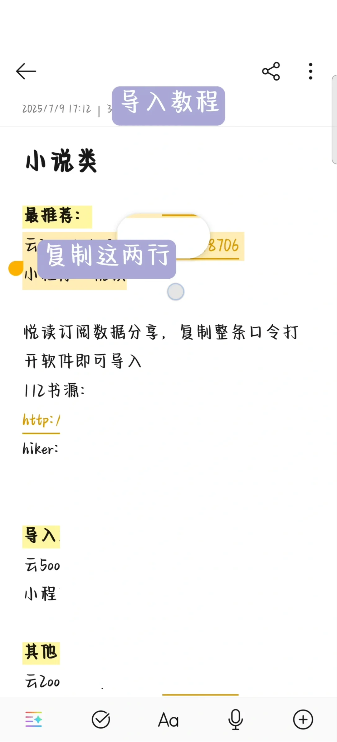 海阔小说类资源分享来啦 小程序+书源+教程