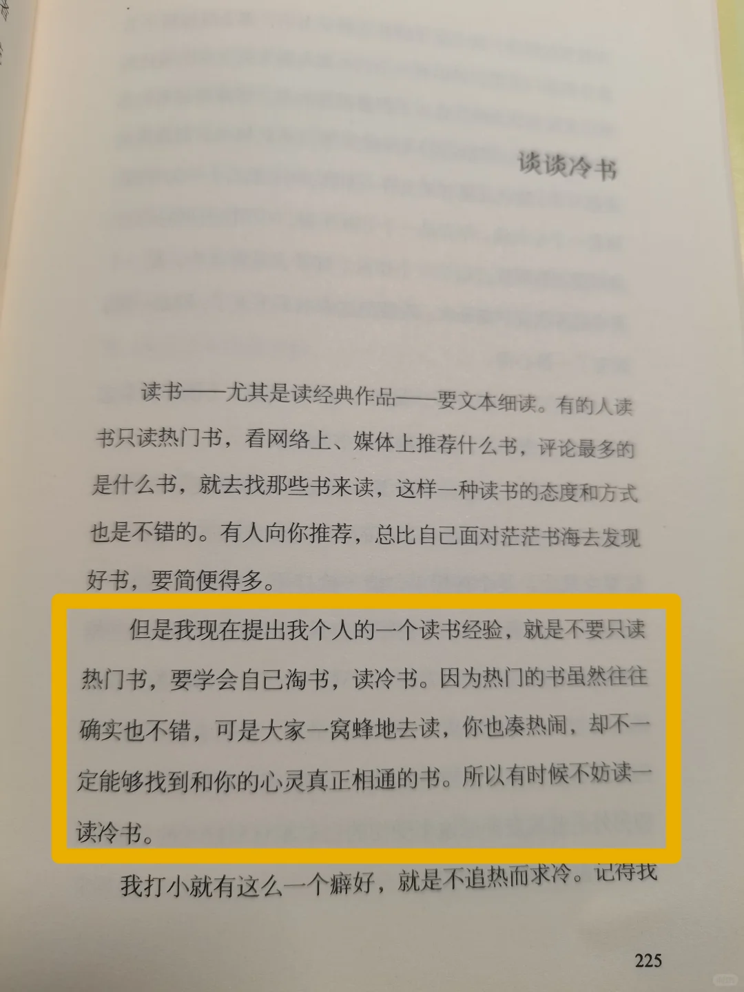 尘世漫记，人生没有白读的书