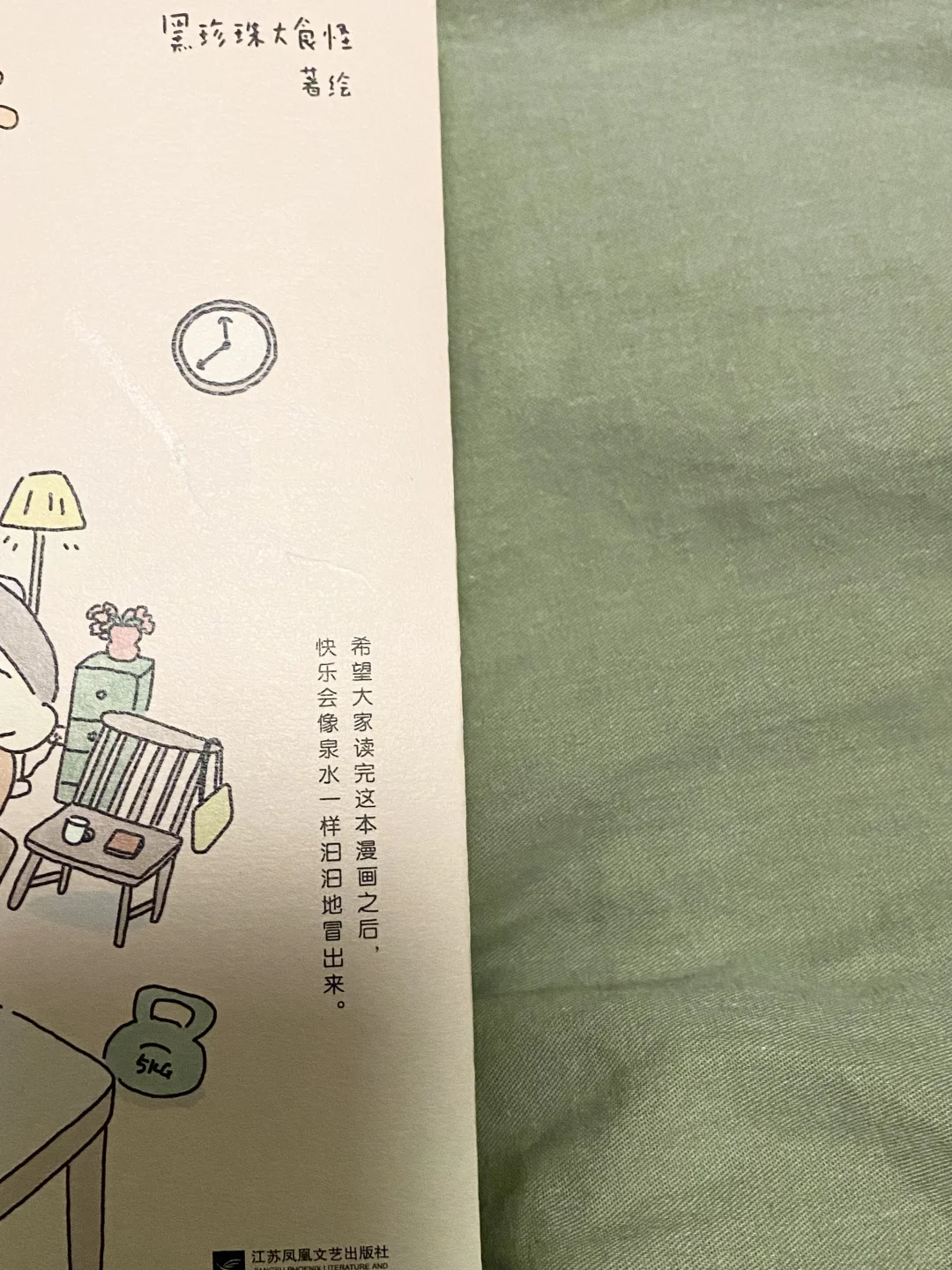 祛除班儿味只需要一本小漫画！