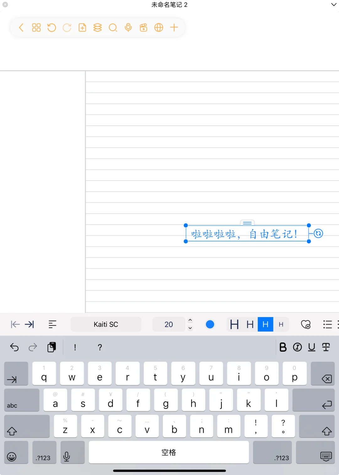 自由笔记：你的专属空间，书写无拘无束