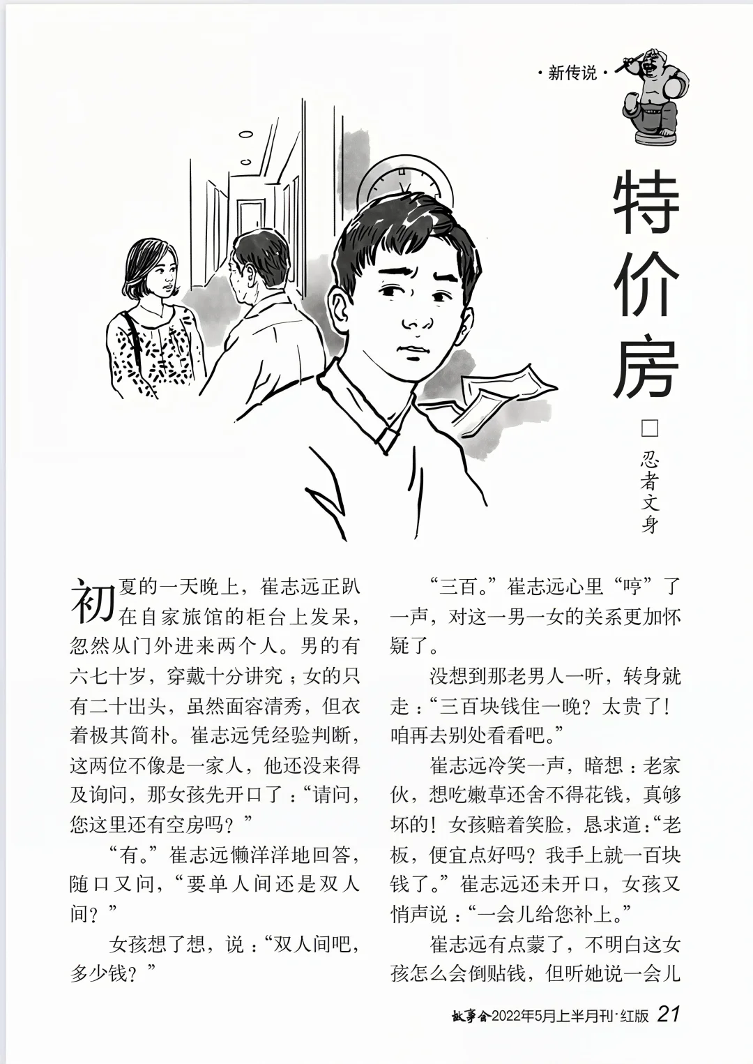 《特价房》