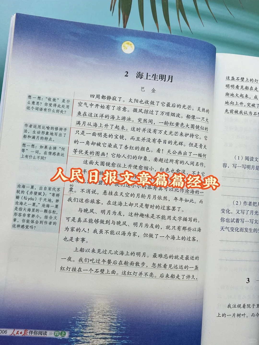 《人民日报》伴你阅读，文章篇篇经典❗️