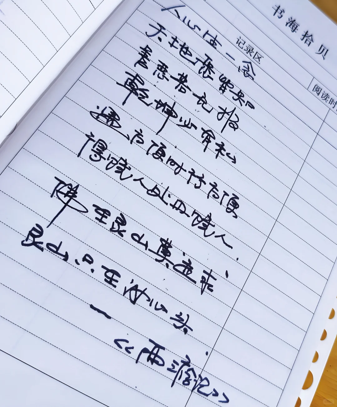 书海拾贝