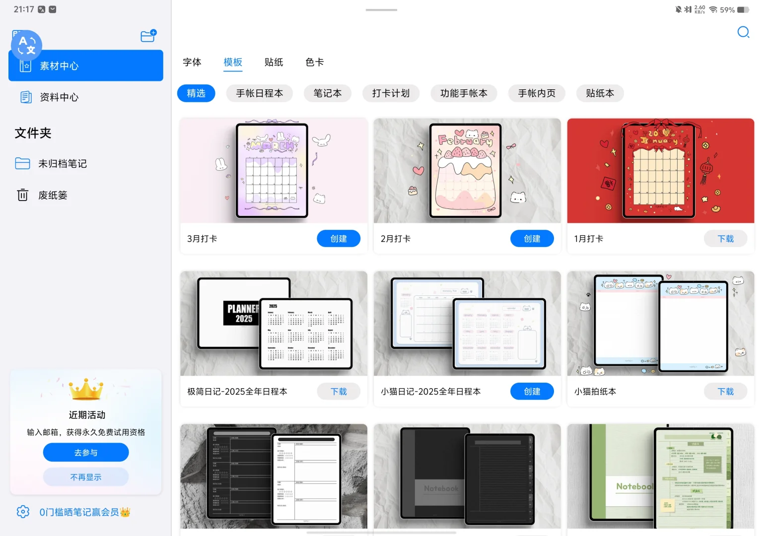 超爱自由笔记！