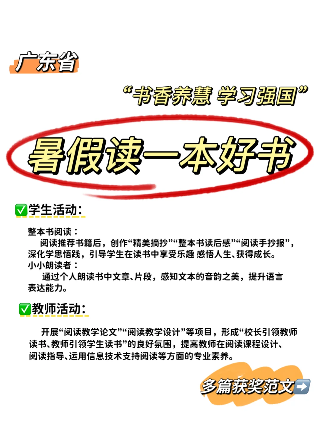 广东省-暑假读一本好书-多篇获奖范文！