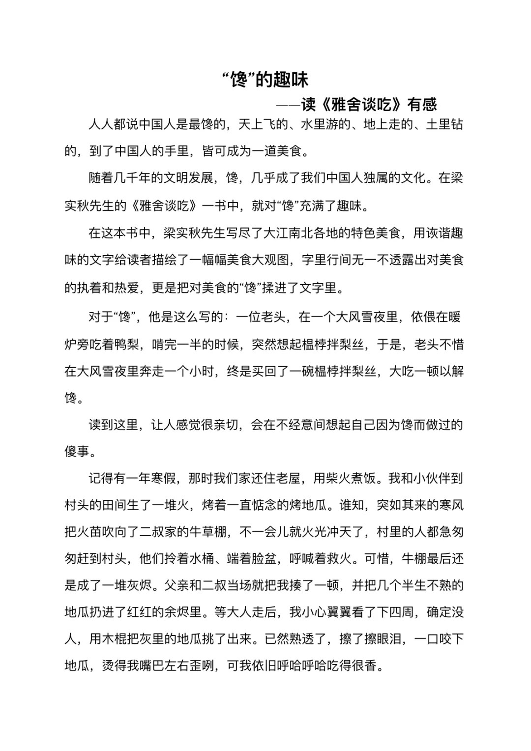 广东省-暑假读一本好书-多篇获奖范文！