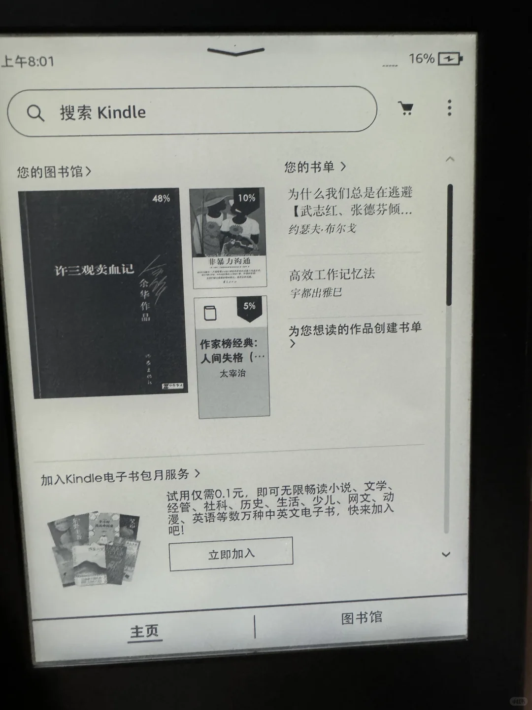 我的kindle活过来啦