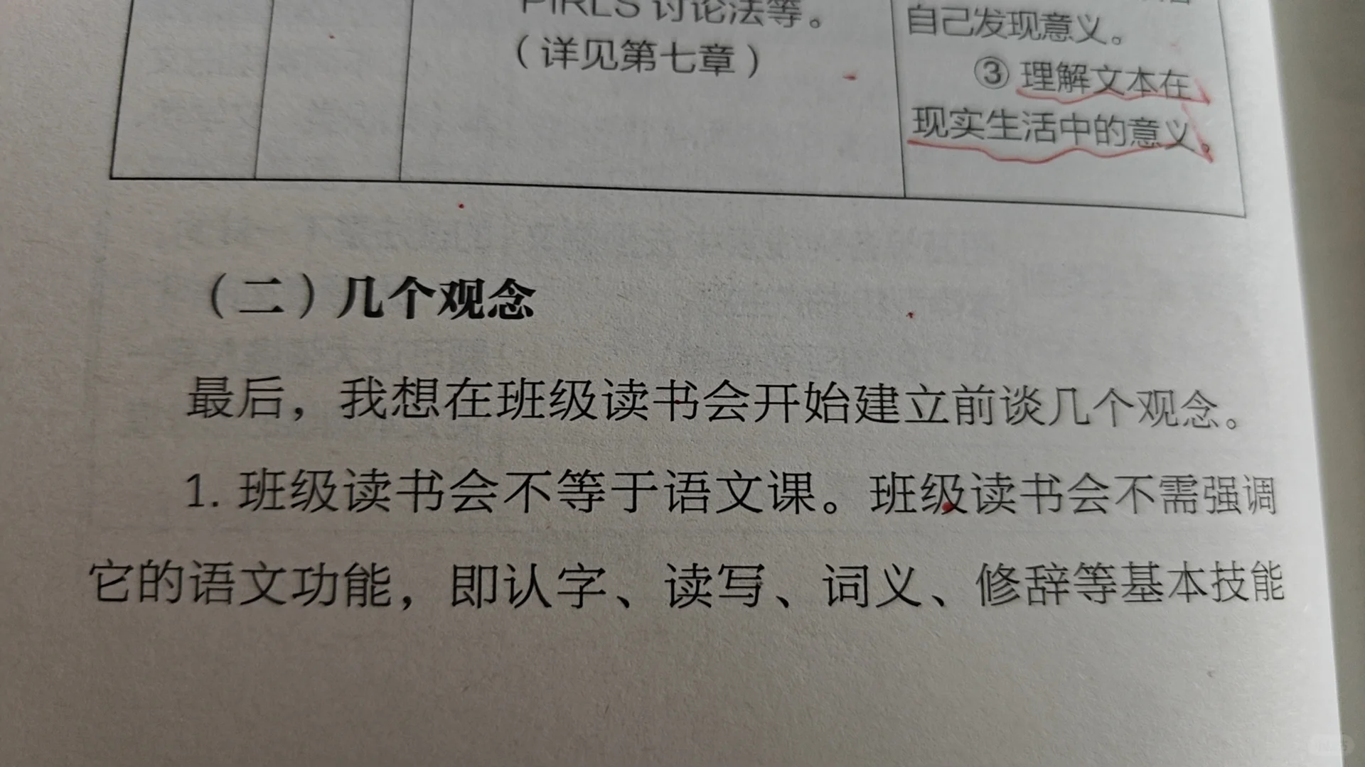 阅读本身就是一种奖赏‖读书会开始前的观念