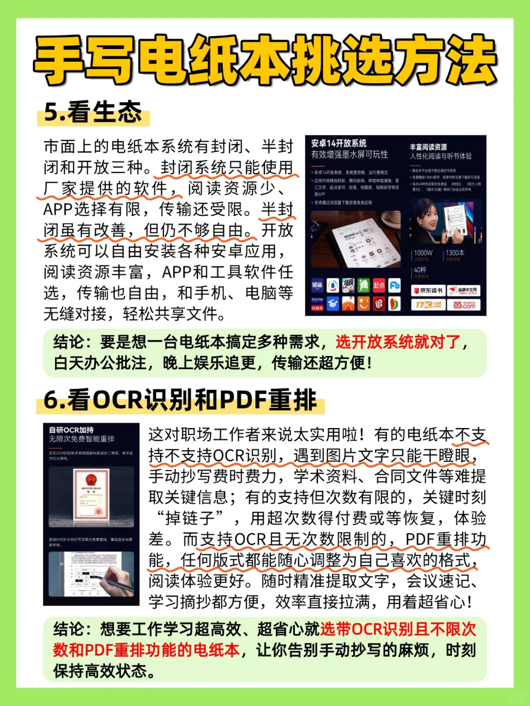 2025电纸本红榜🔥这三款闭眼入👀