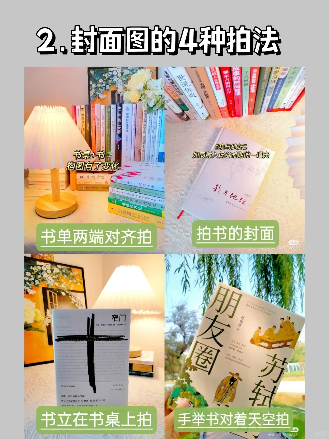 3900+读书博主，教你如何作图🔥
