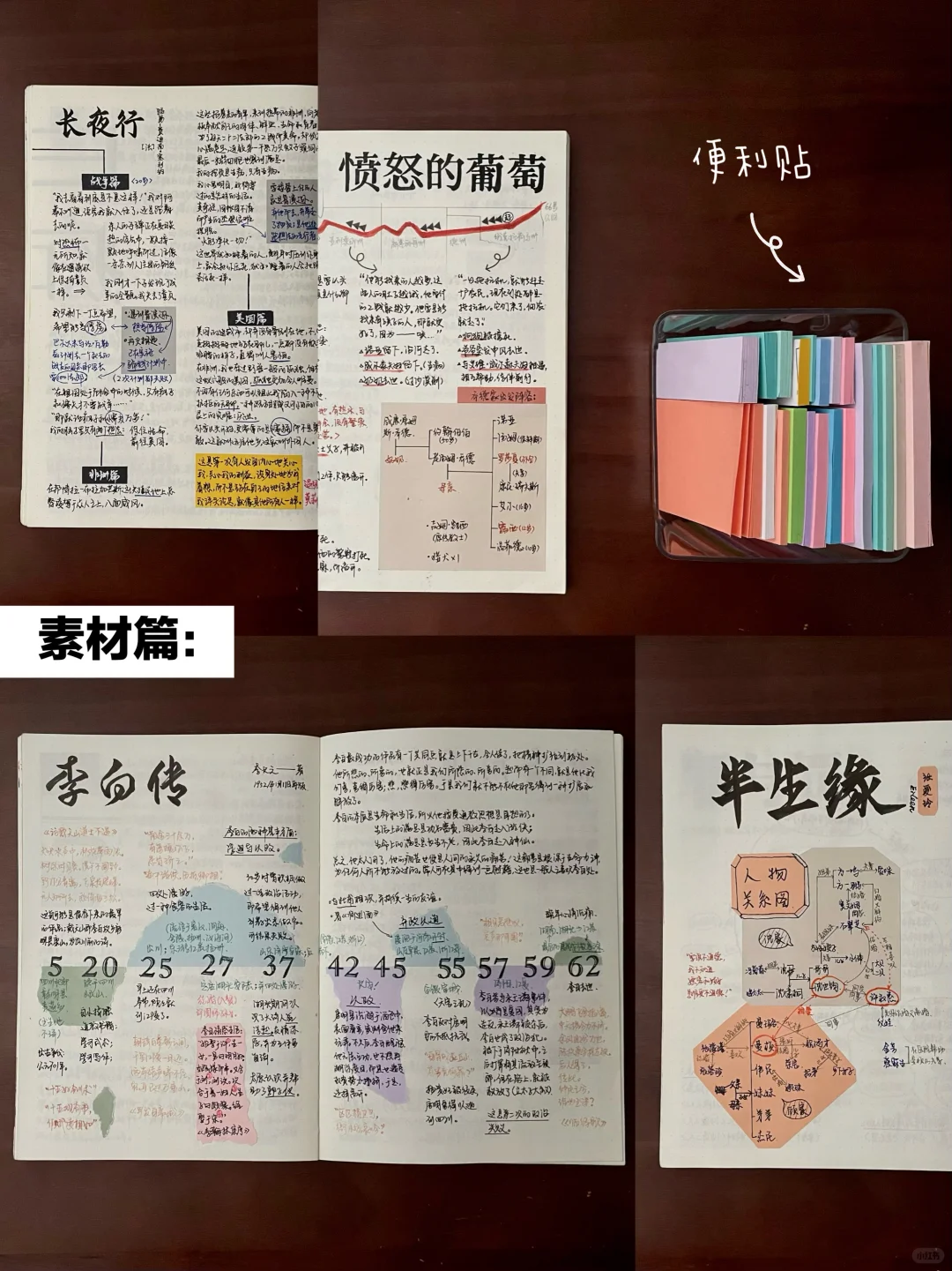 读书笔记好物分享来啦