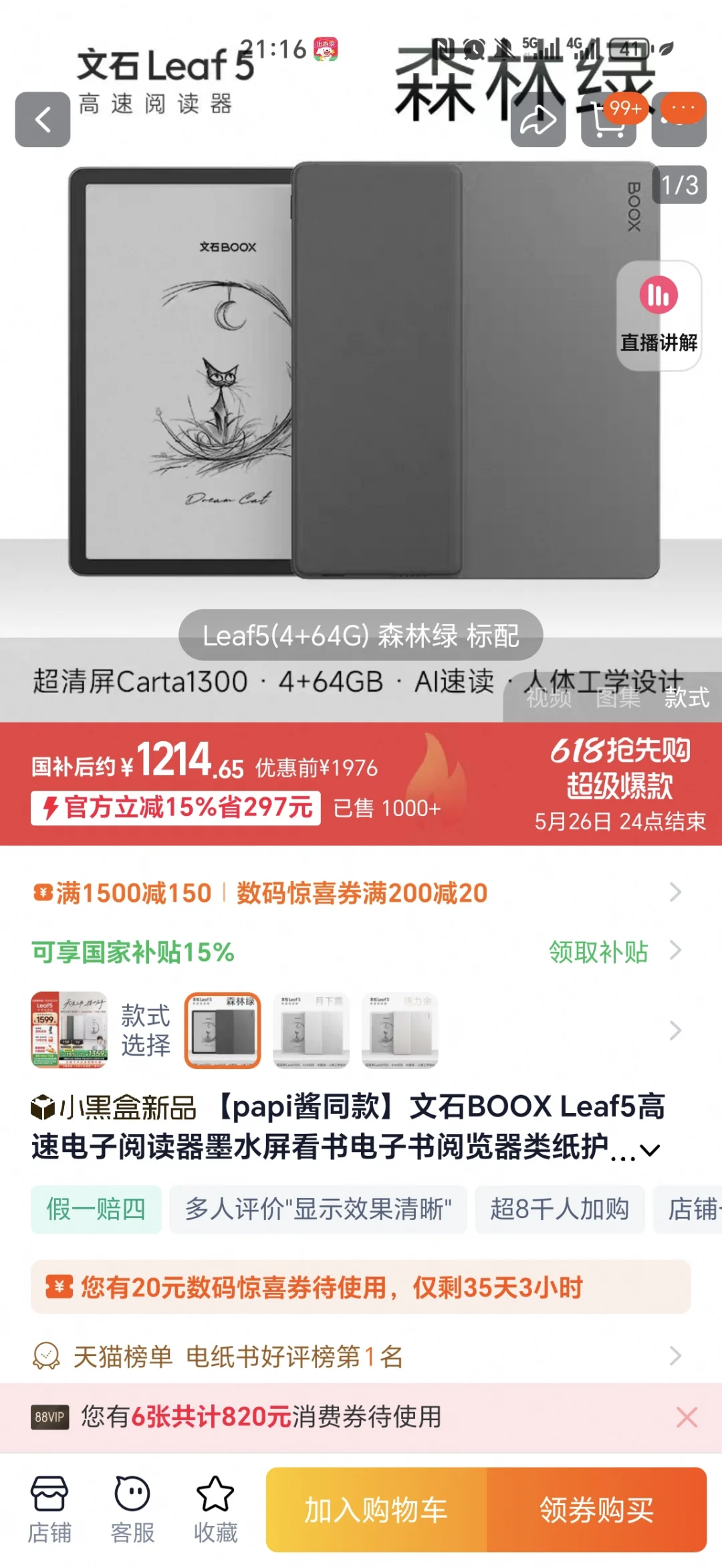 文石国补用平板资格