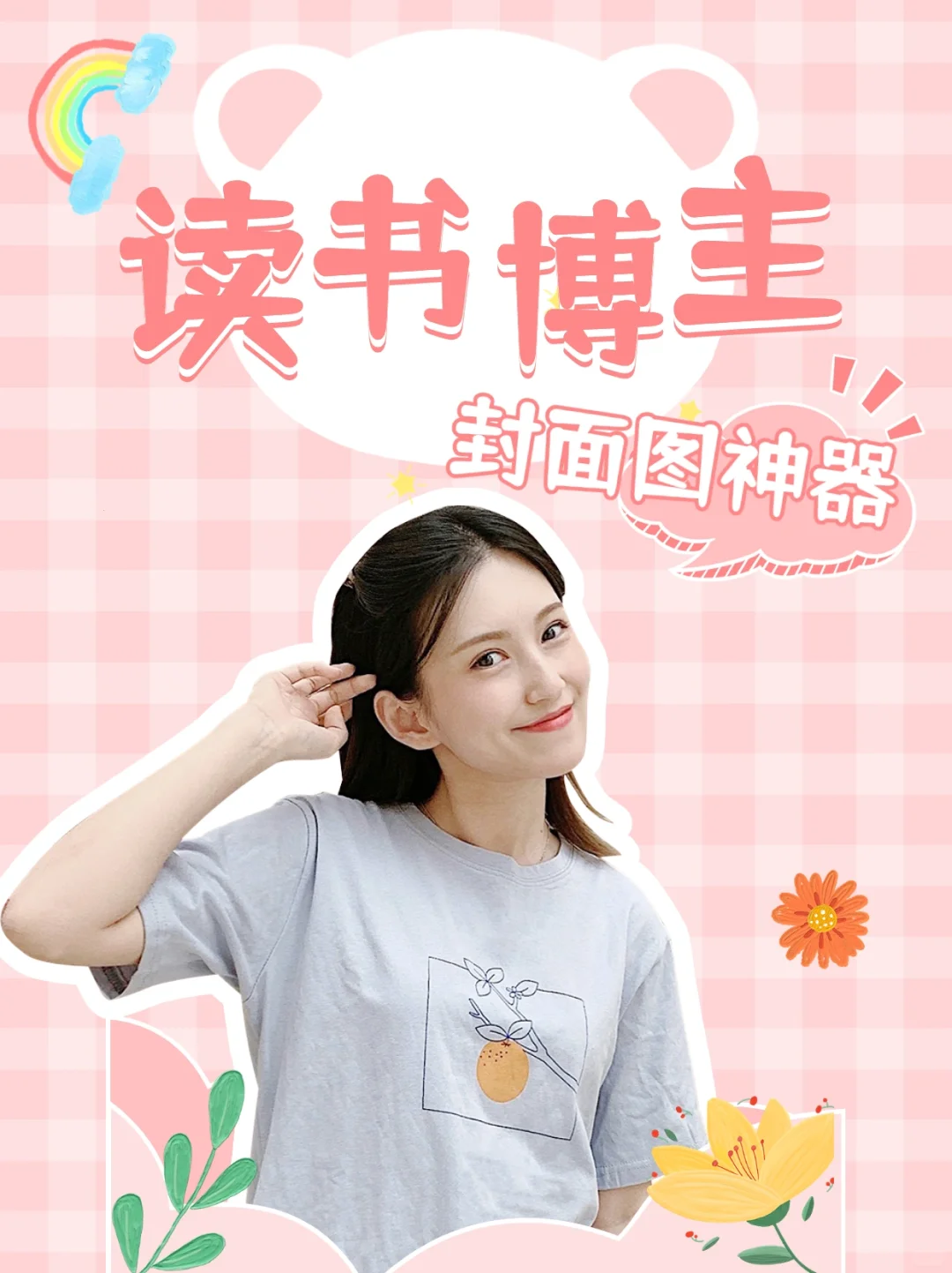 读书博主的封面神器🌟 轻松打造笔记封面