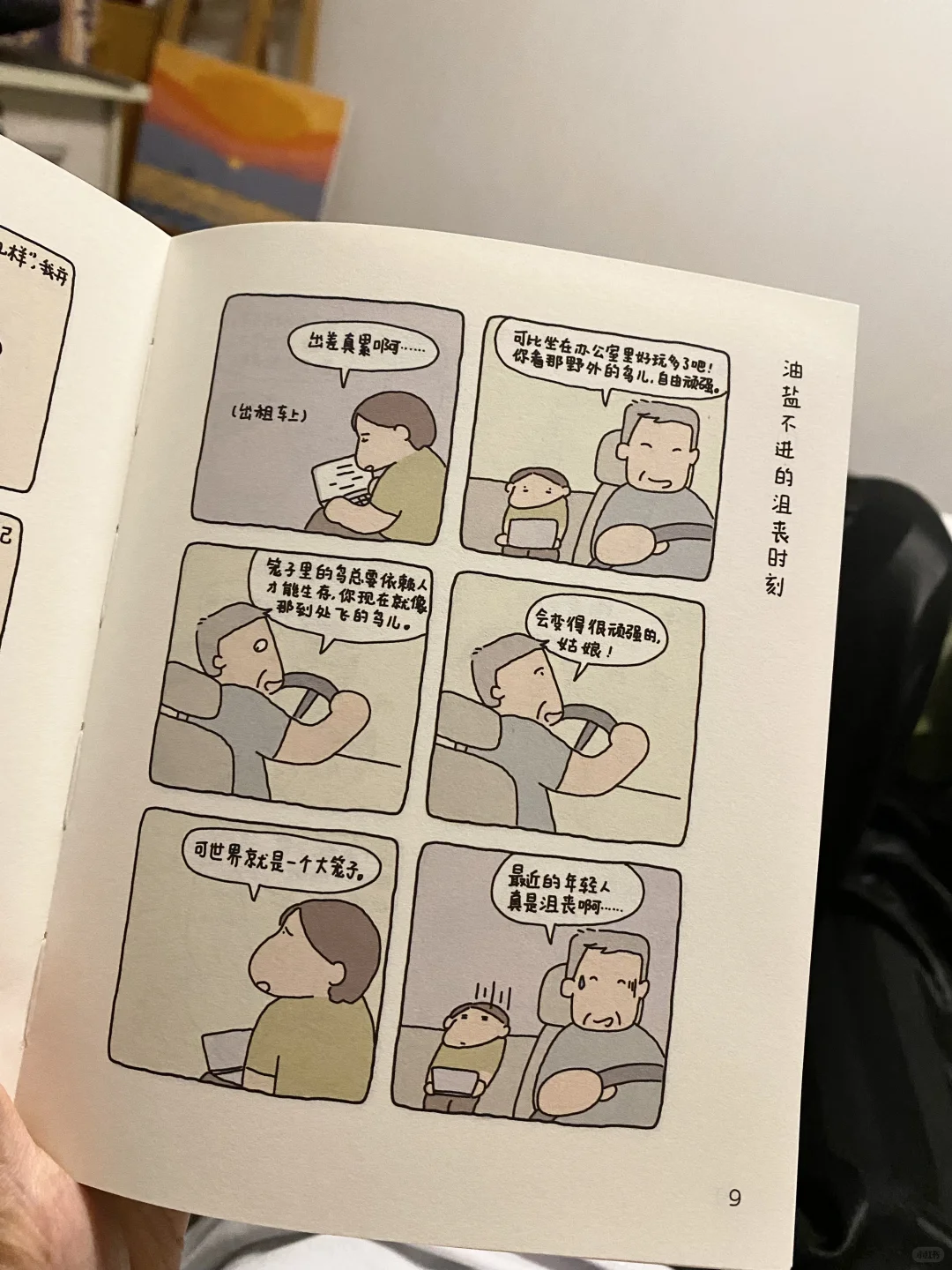 祛除班儿味只需要一本小漫画！