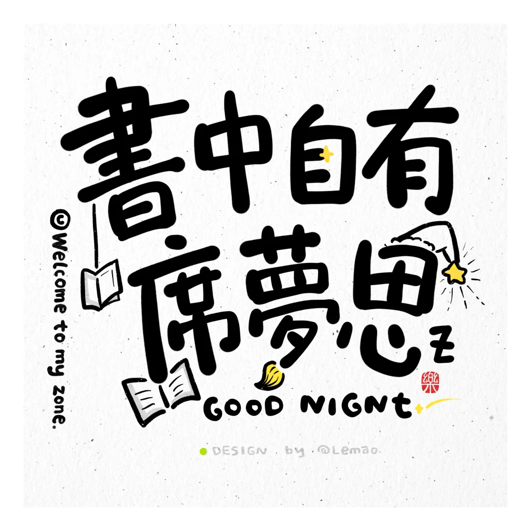 开心不开心都请去读书。