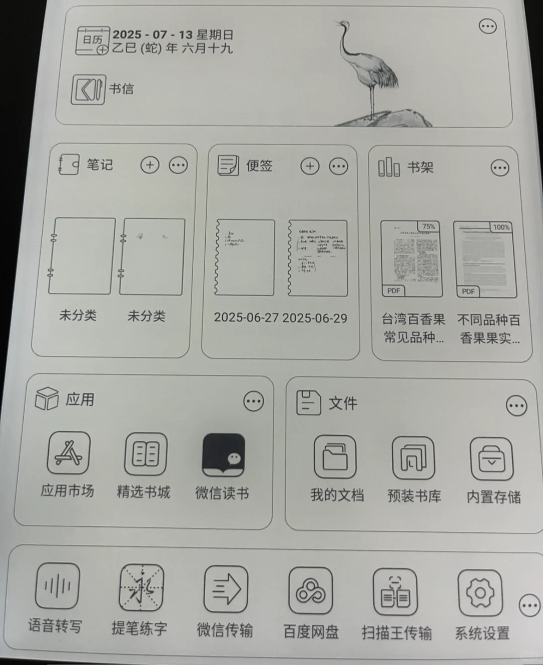 汉王N10 Touch 2024电纸书测评
