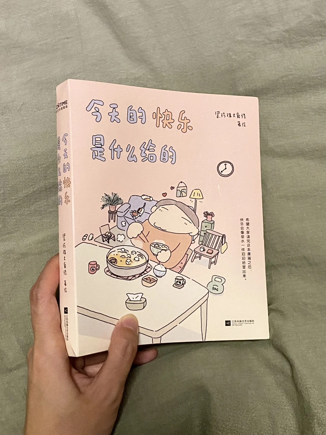 祛除班儿味只需要一本小漫画！