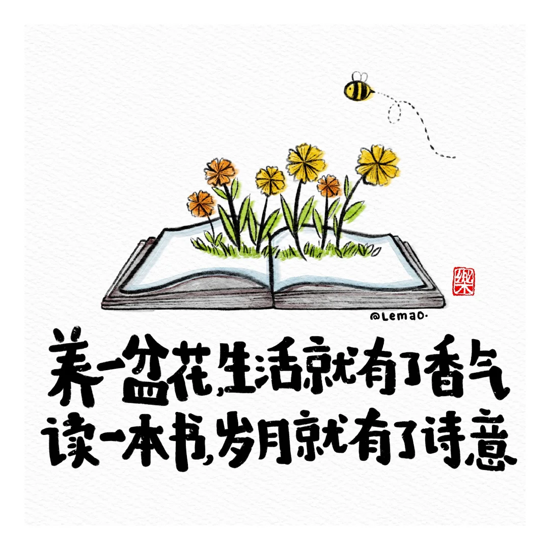 开心不开心都请去读书。