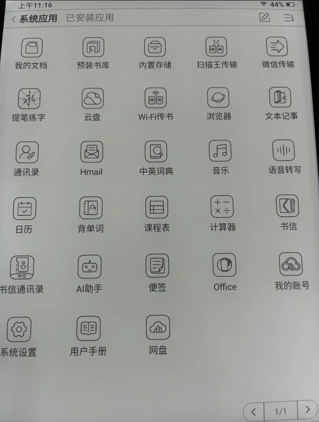 汉王N10 Touch 2024电纸书测评