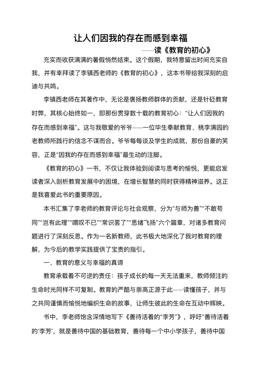 广东省-暑假读一本好书-多篇获奖范文！