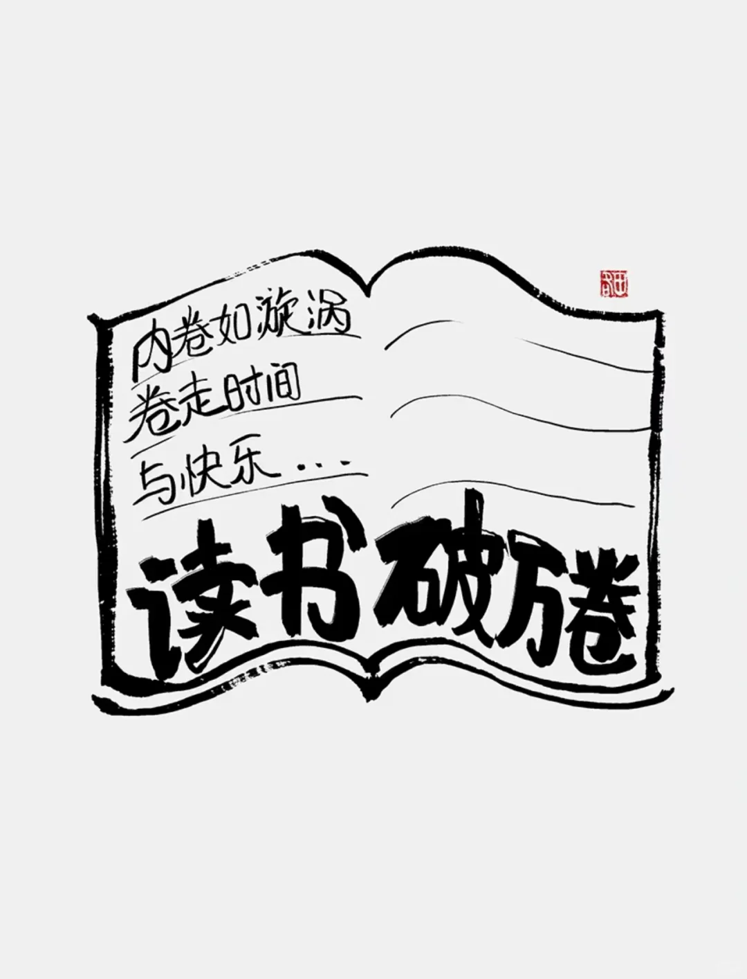 电纸书6寸屏保自用分享