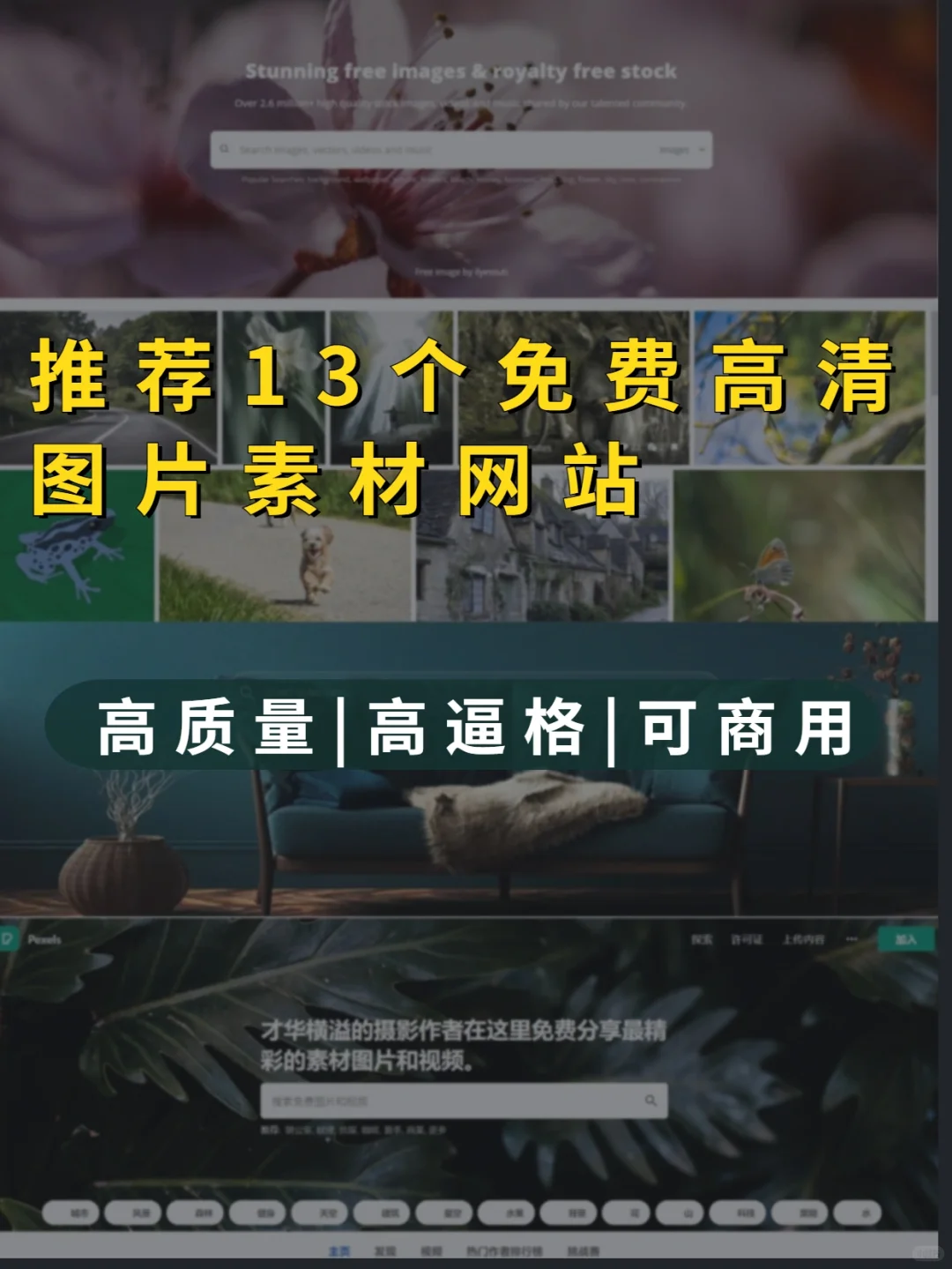 推荐13个高质量、高逼格、可商用的图片网站