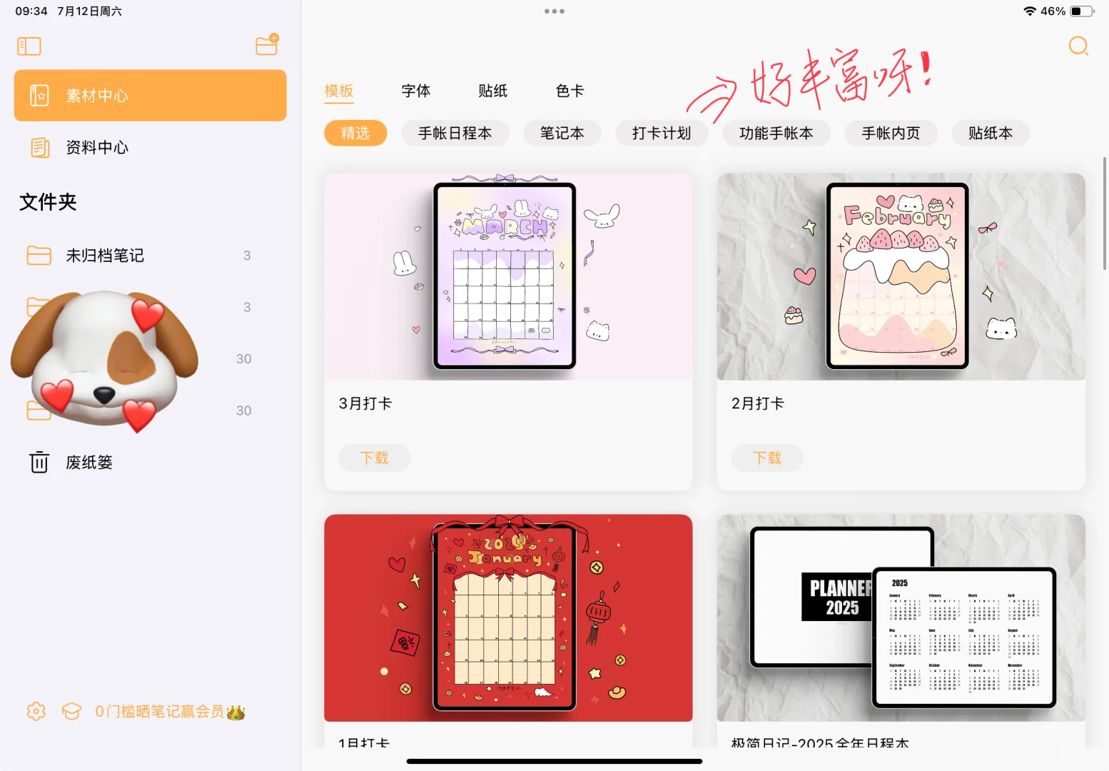 自由笔记：你的专属空间，书写无拘无束