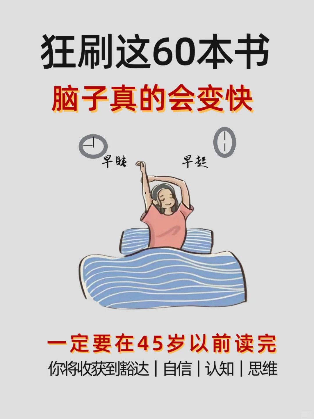2025狂读这60本书，脑子真的会变快‼️