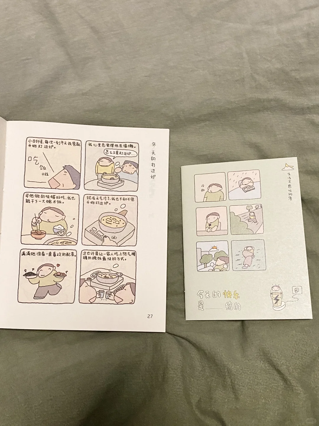祛除班儿味只需要一本小漫画！