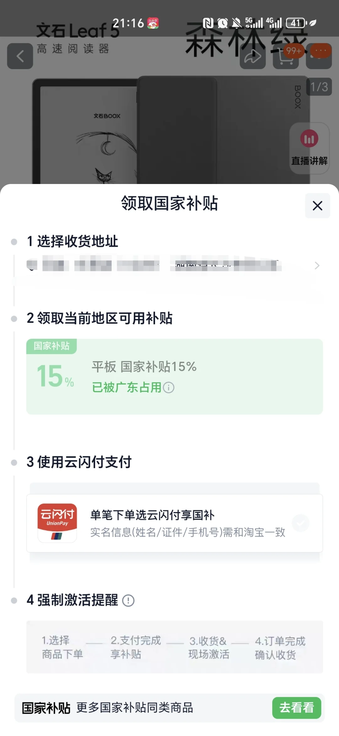 文石国补用平板资格