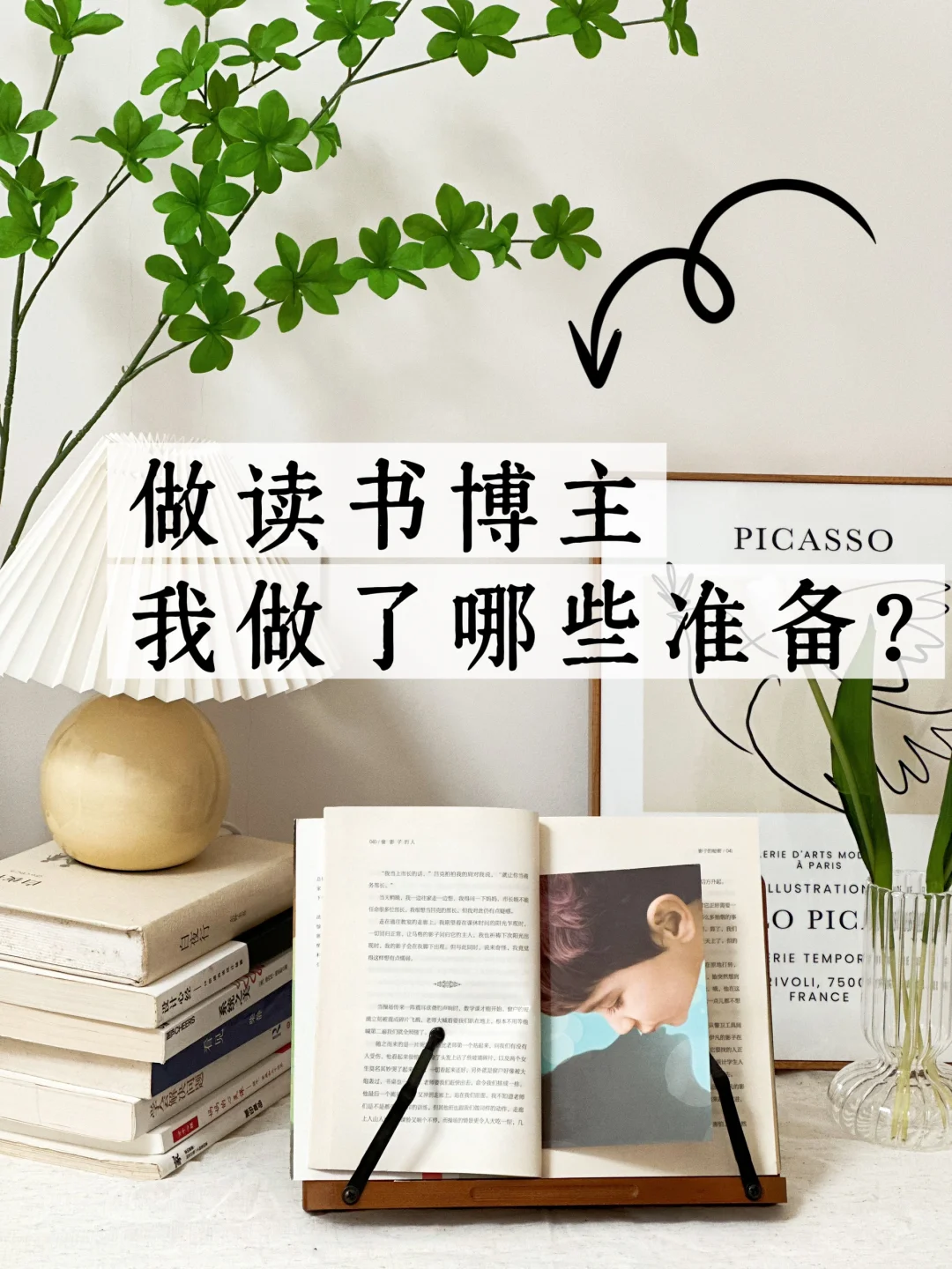 📚做读书博主｜我做了哪些准备❓