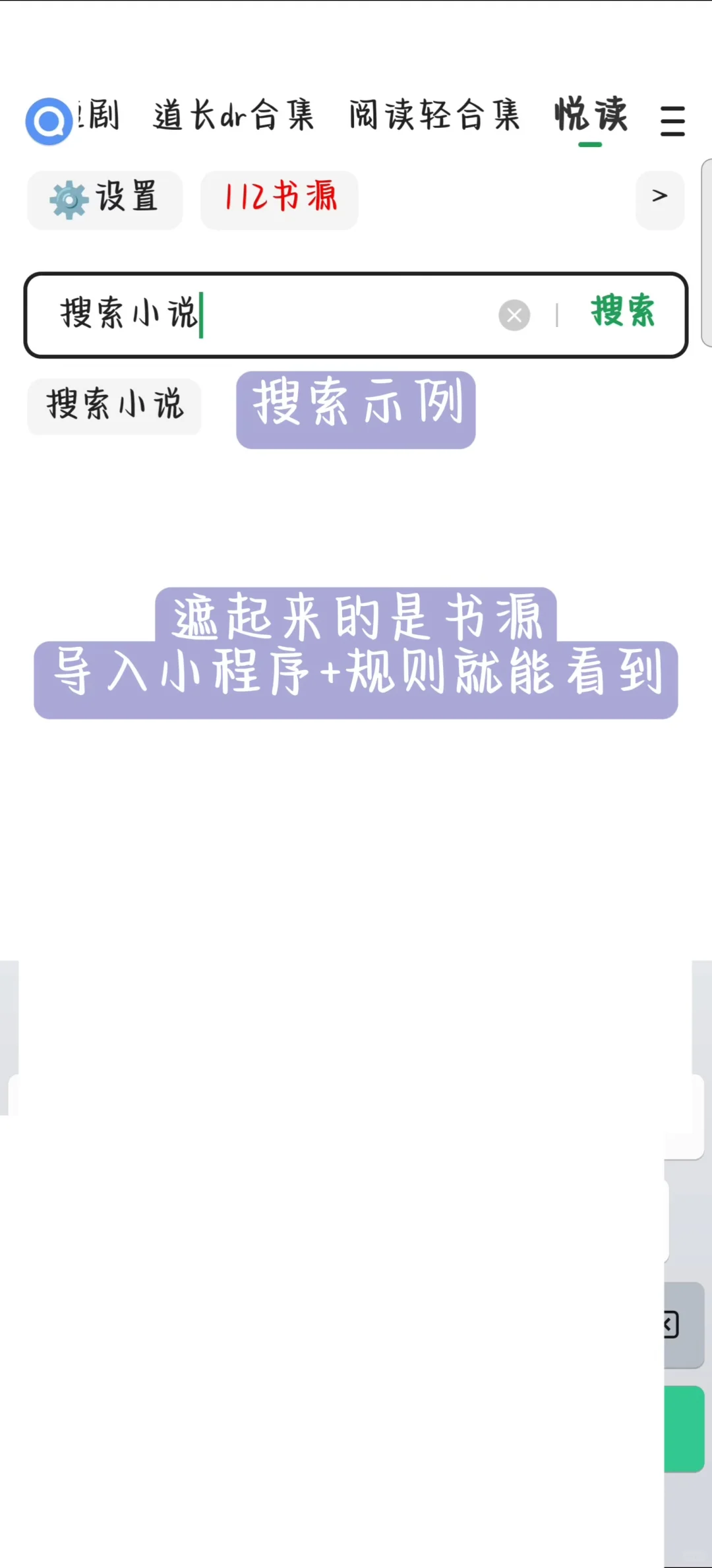 海阔小说类资源分享来啦 小程序+书源+教程