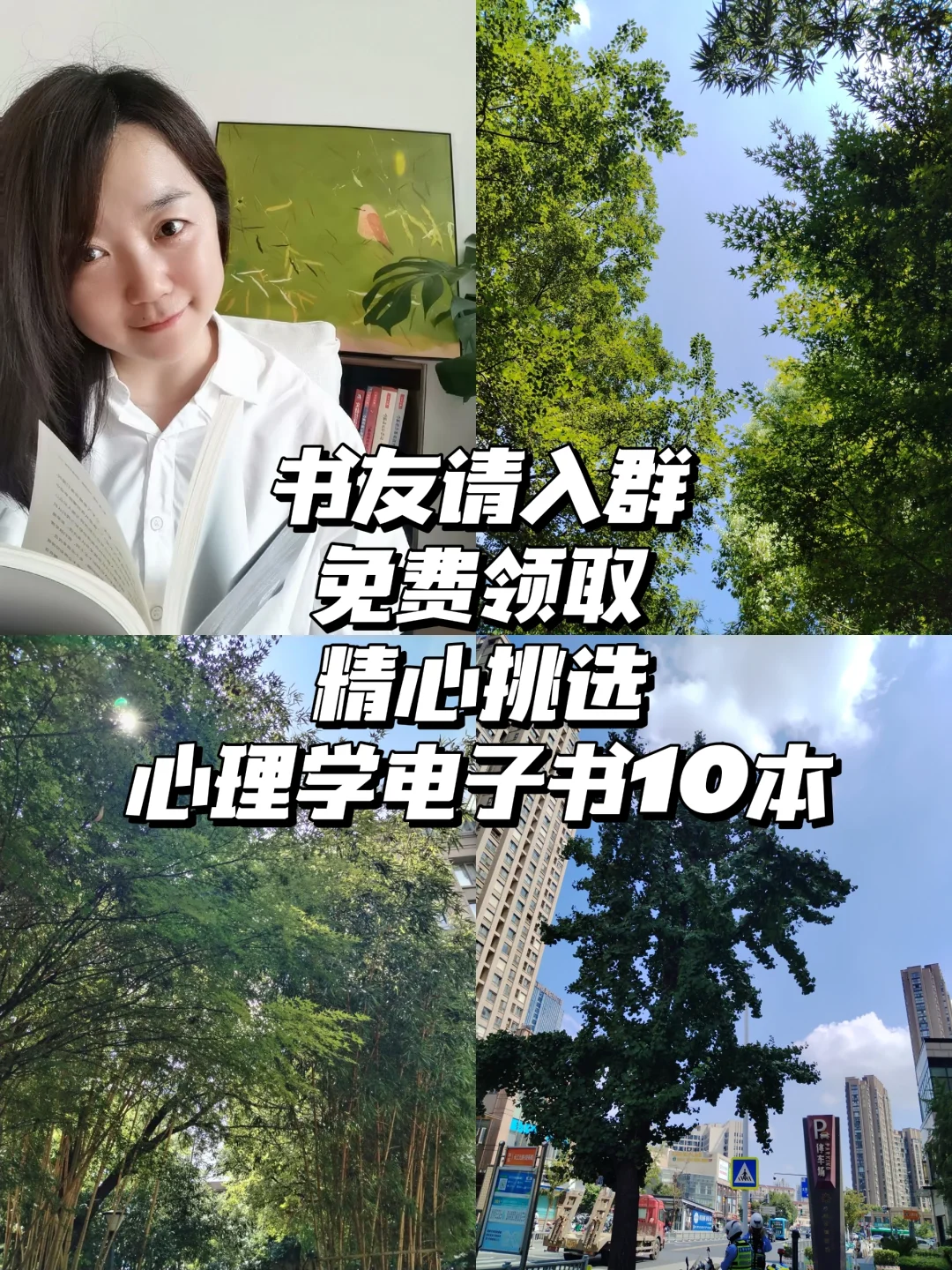 欢迎入群，免费领取心理学电子书10本
