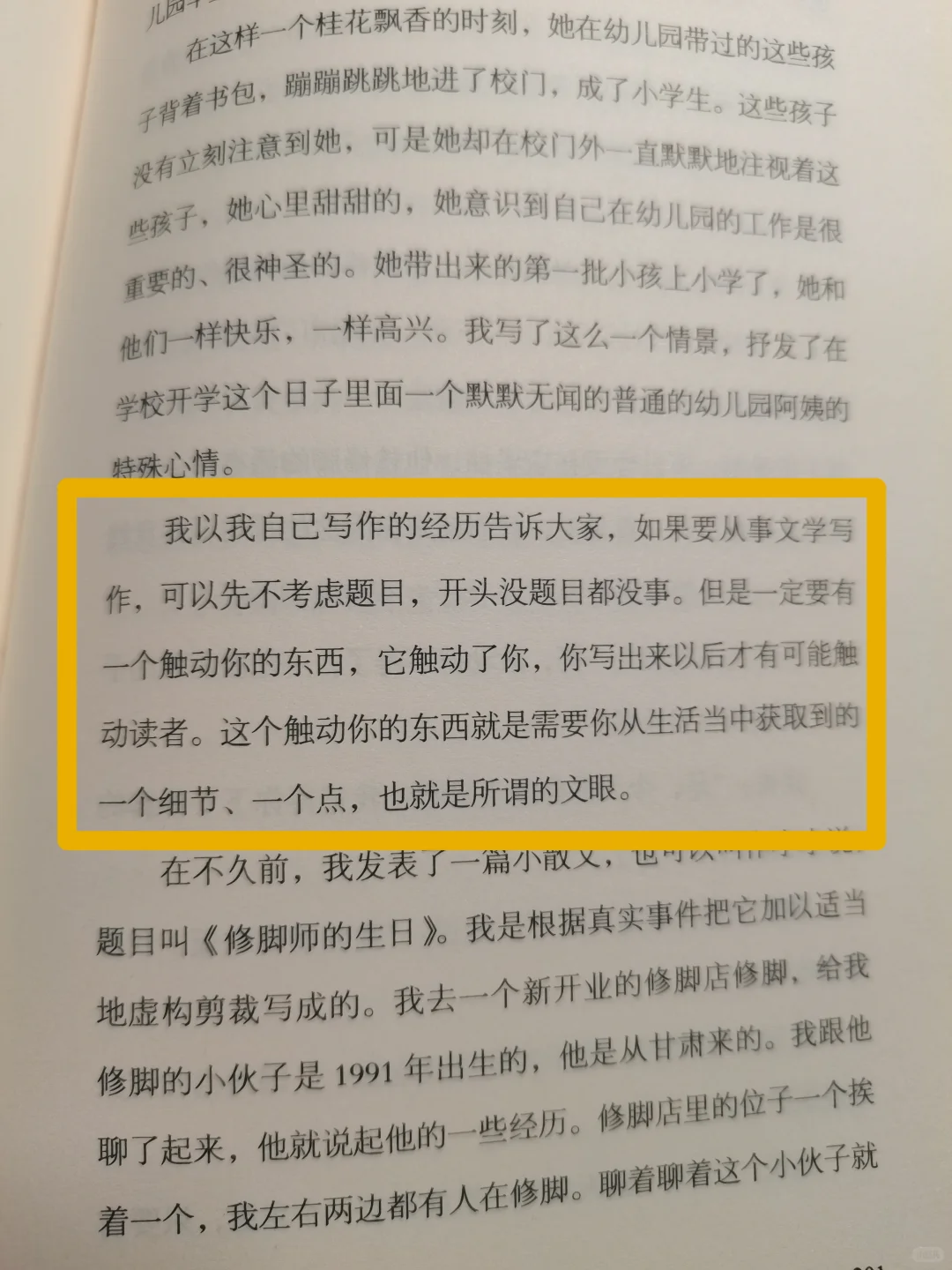 尘世漫记，人生没有白读的书