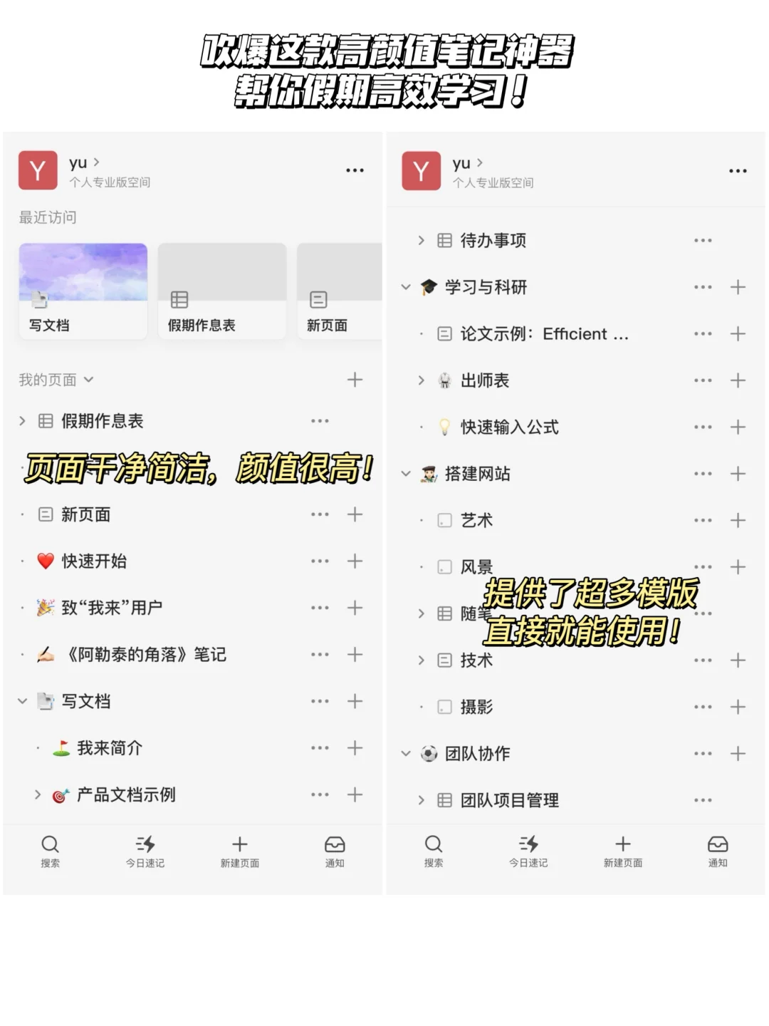 学生党知识管理神器！假期学习效率飞升！