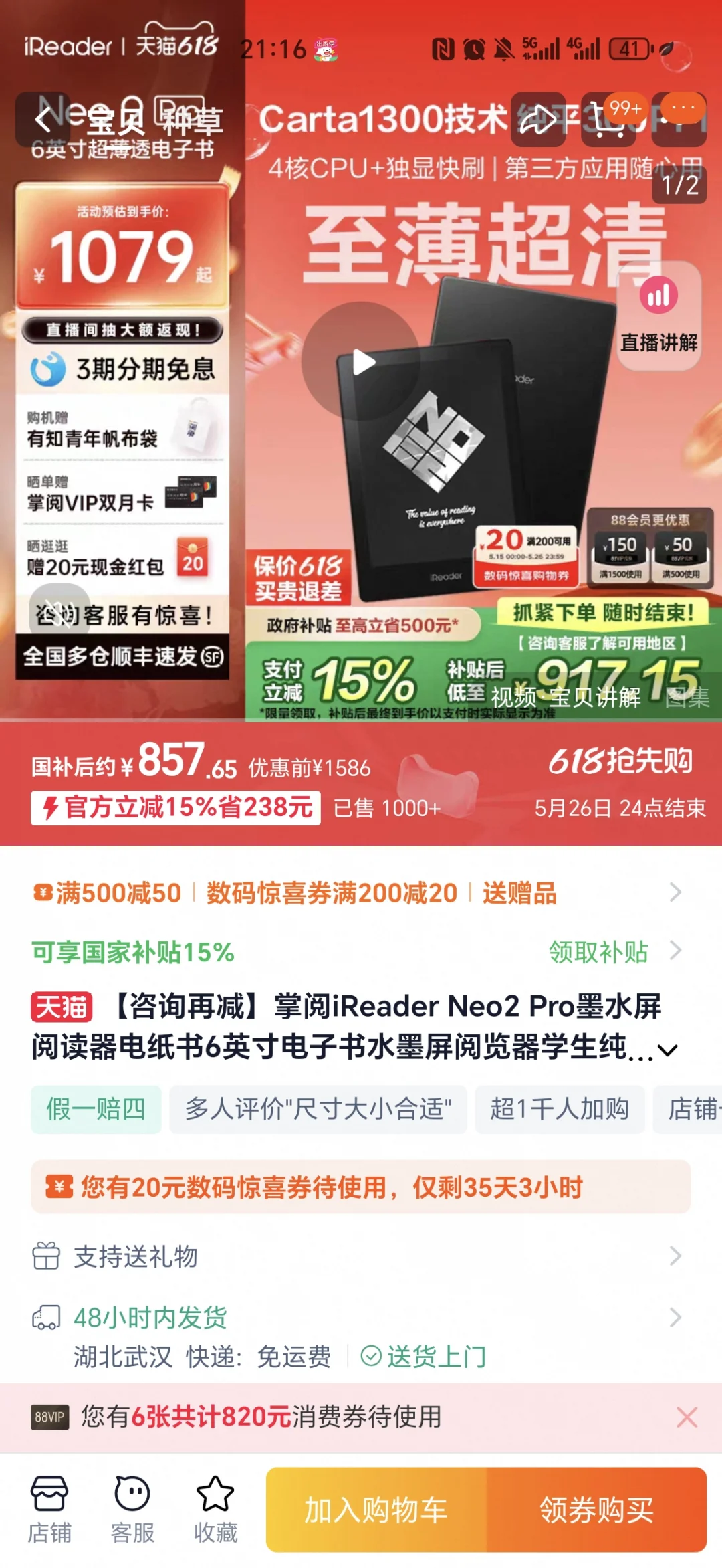 文石国补用平板资格