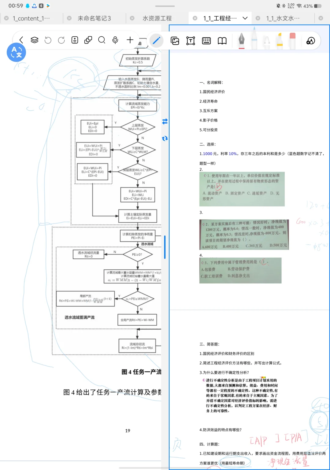 超爱自由笔记！