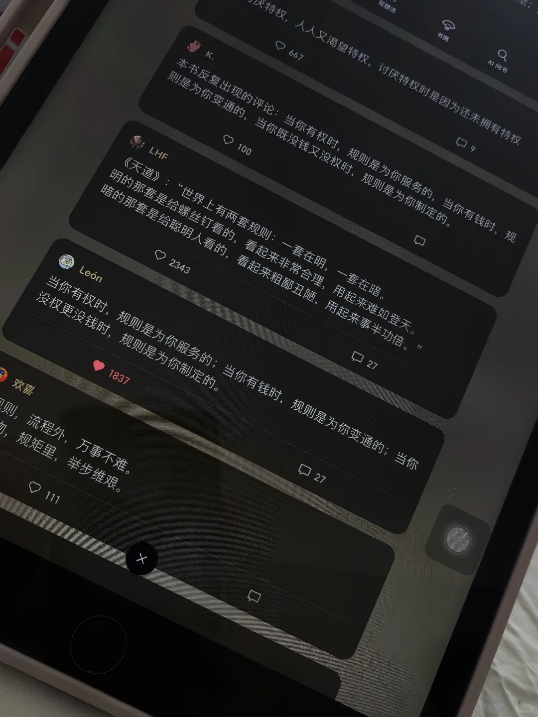 看电子书的意义就在...