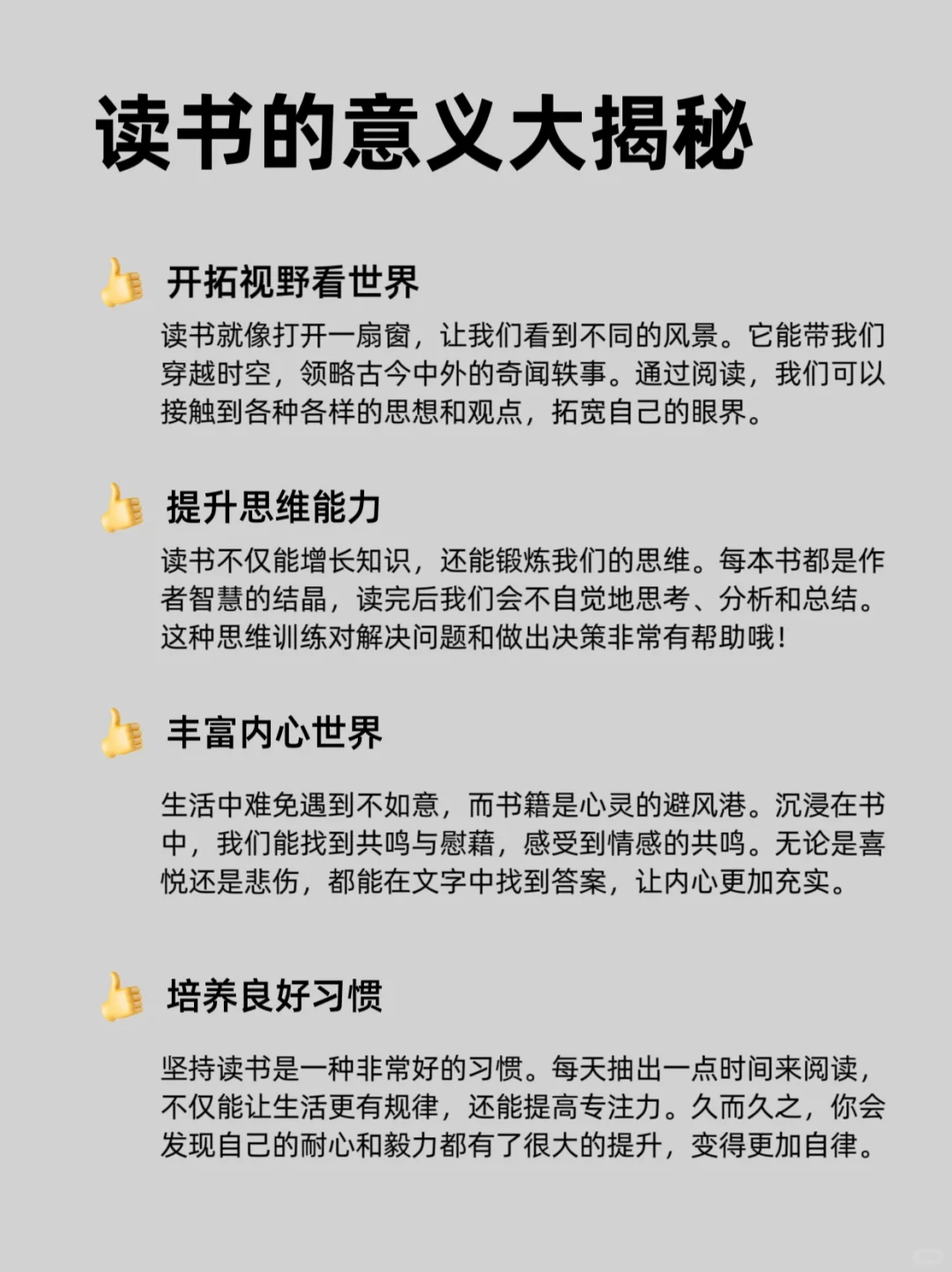 阅读的意义与乐趣