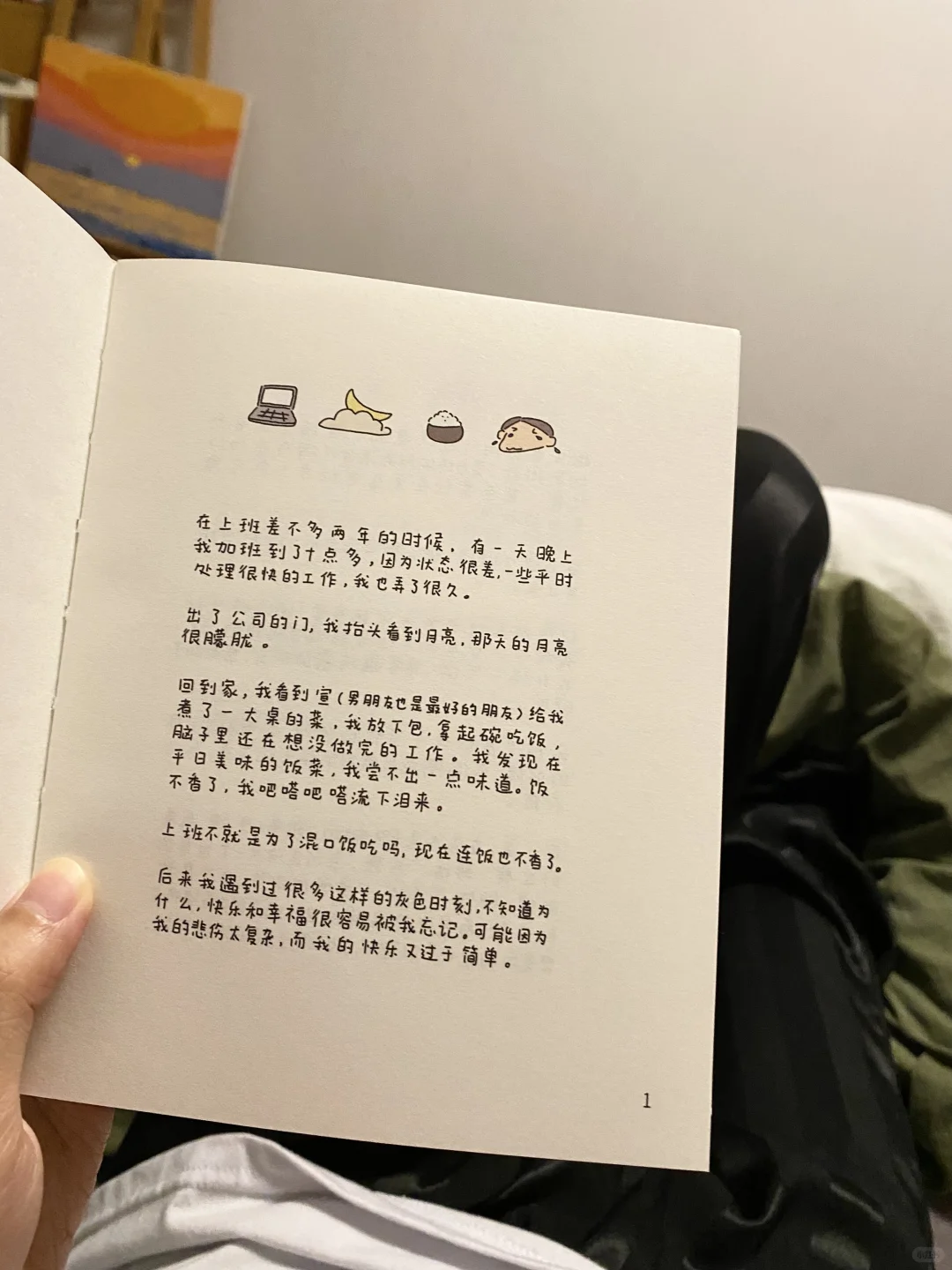 祛除班儿味只需要一本小漫画！