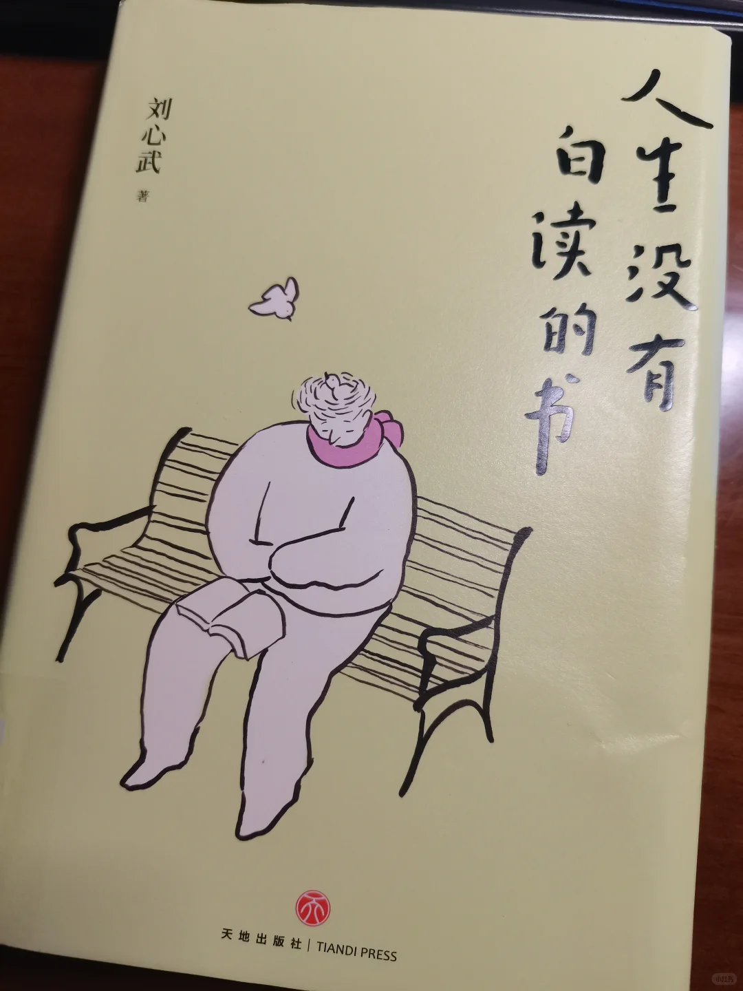 尘世漫记，人生没有白读的书