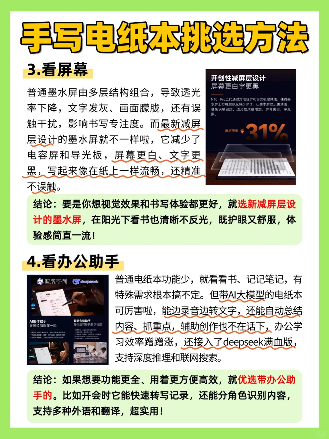 2025电纸本红榜🔥这三款闭眼入👀